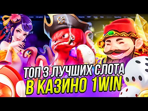 Грайте в онлайн казино 1win – найкращий вибір для українських гравців