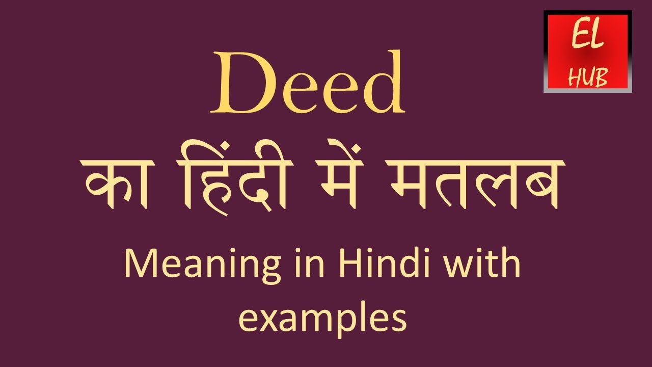 assignment deed meaning in hindi