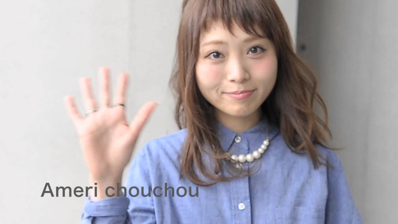 Ameri Chouchou Model 海田希美 アイ オブ ザ イヤー Youtube