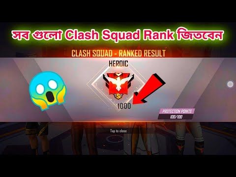 How To Win Every Clash Squad Match In Free Fire 2021 || Win Clash Squad ...