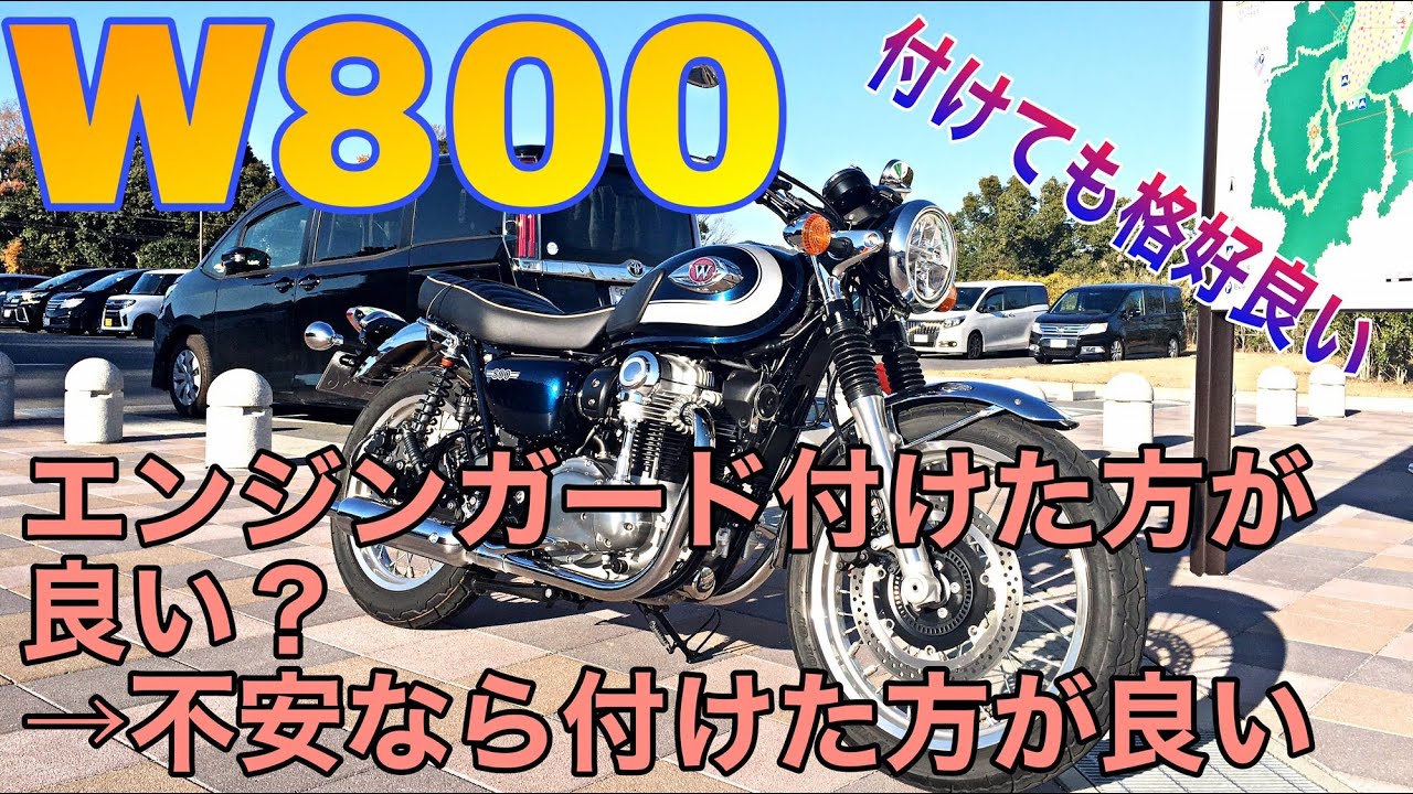 Kawasaki W650】大型バンパー(エンジンガード)を有効活用しよう