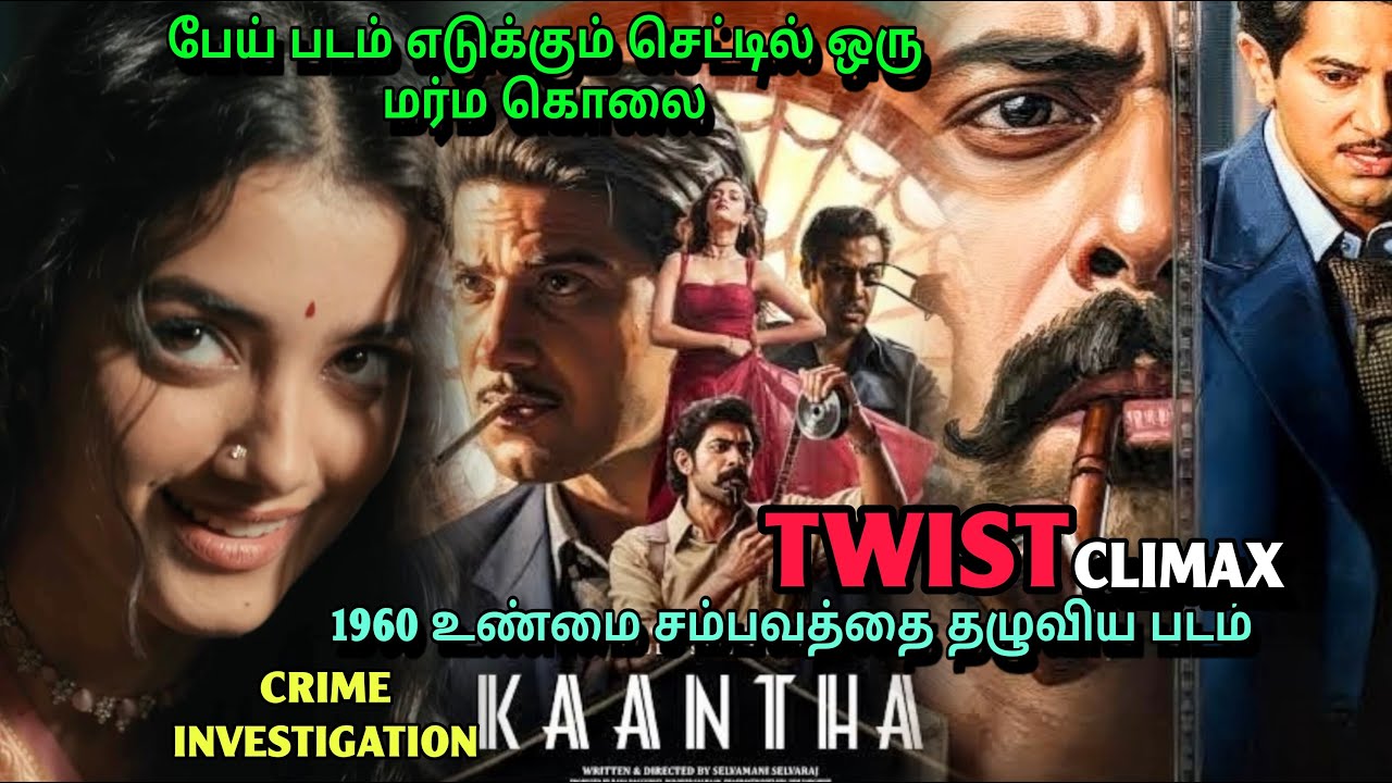 பேய் படம் எடுக்கும் செட்டில் ஒரு மர்ம கொலை|#dq #drama #horror