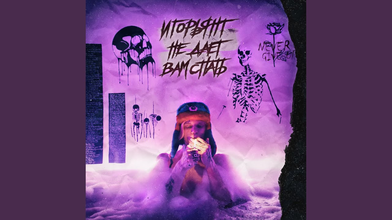 Друг есть враг - YouTube Music