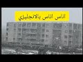 ايناس ايناس بالانجليزية جديد رويشة Inass Inass Anglais 