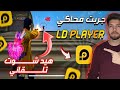 اول مرة العب بالحاسوب😱🔥 وكشفت سر الهيدشوت التلقائي!!!