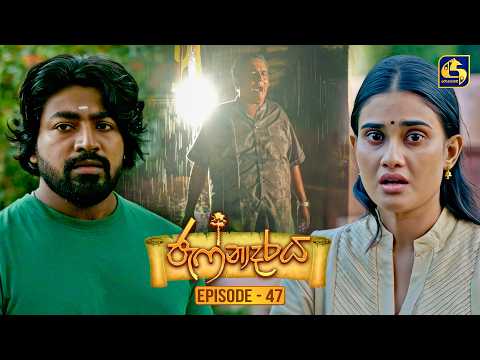 Jaffnadaraya (ජැෆ්නාදරය) | Episode 47 | 17th October 2026 | Swarnavahini TV