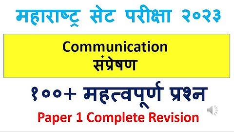 MH SET 2023/complete Communication/100+ MCQ Practice/Paper 1 complete Revision