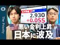 【長期金利3%が目前に】エコノミスト末廣徹/“インフレ懸念ではない”米金利上昇/実はカギ握る「AI投資」の行方/秋の利上げ迫られる日銀/協調介入は「バーター説」を検証【The Priority】