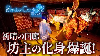 Famous 【ホラー】検証回 祈晴の回廊でテルテル坊主の化身が爆誕! DLC版【Shadow Corridor 2 雨ノ四葩】 Net Worth