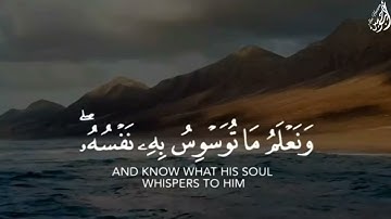 وَنَحْنُ أَقْرَبُ إليه مِنْ حَبْلِ الْوَرِيدِ - (آيات من سورة ق) - القارئ ماهر المعيقلي