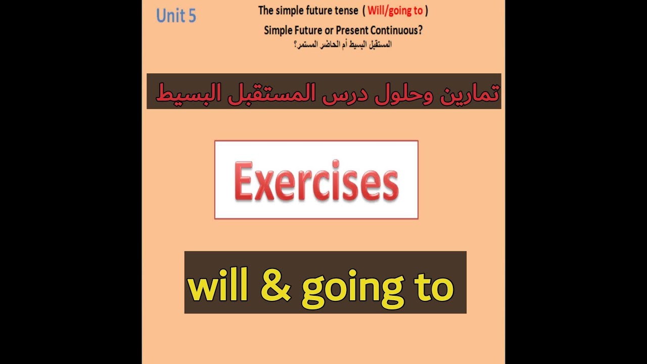 تمارين وحلول مع الشرح للدرس 5درس المستقبل البسيط the simple future exercises& answers will&going to