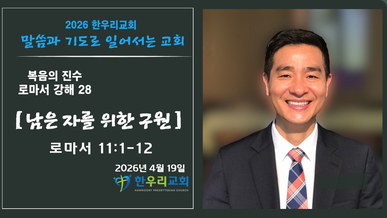 4월19일 설교 말씀