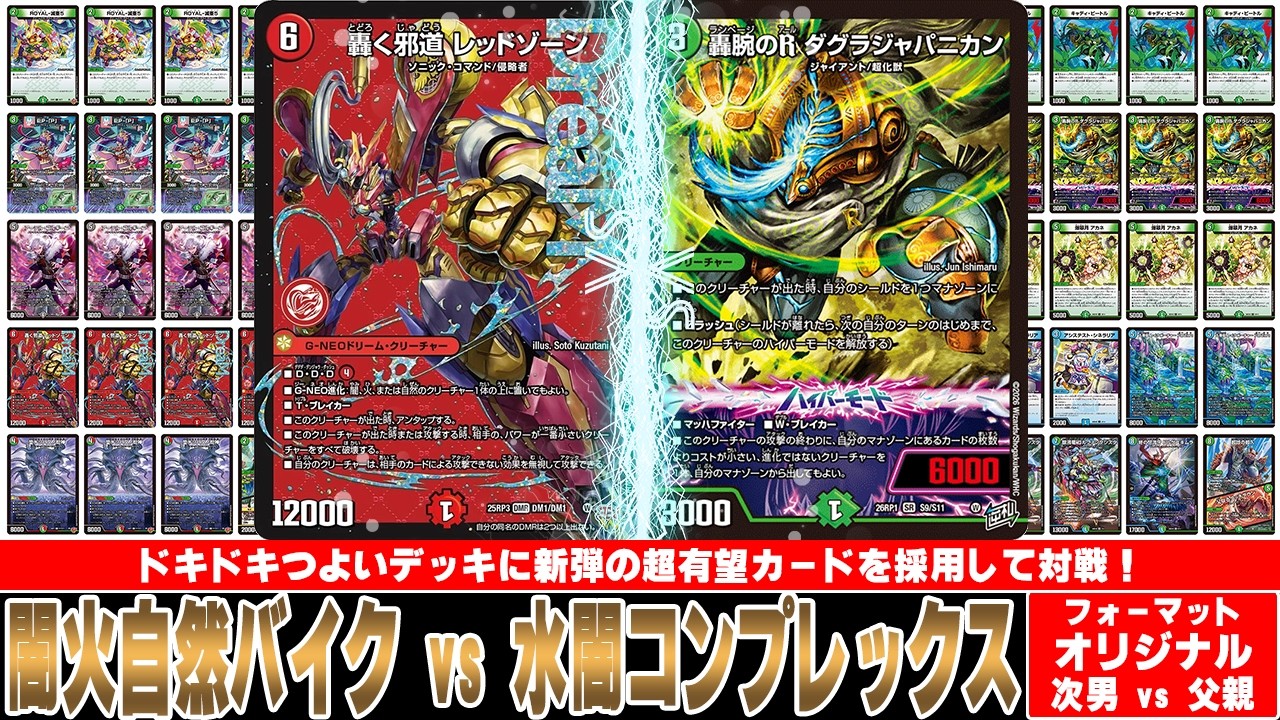 デュエルマスターズ　 Arc　デイガドルマゲドン 2024年版】デイガドルマゲドンの回し方と必勝テクニック【ドルマゲドン