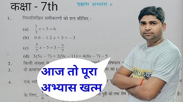 कक्षा 7 गणित दक्षता अभ्यास 6// @sansarpurLiveClasses 🔥🔥  Class 7th math  dakshta aabhyash 6 // class 7th math