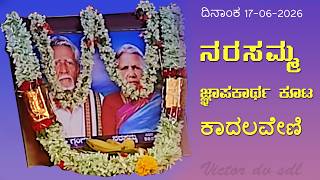 narasamma remembring service | gouribidanuru | Chikkaballapur | kaadalaveni village | Karnataka