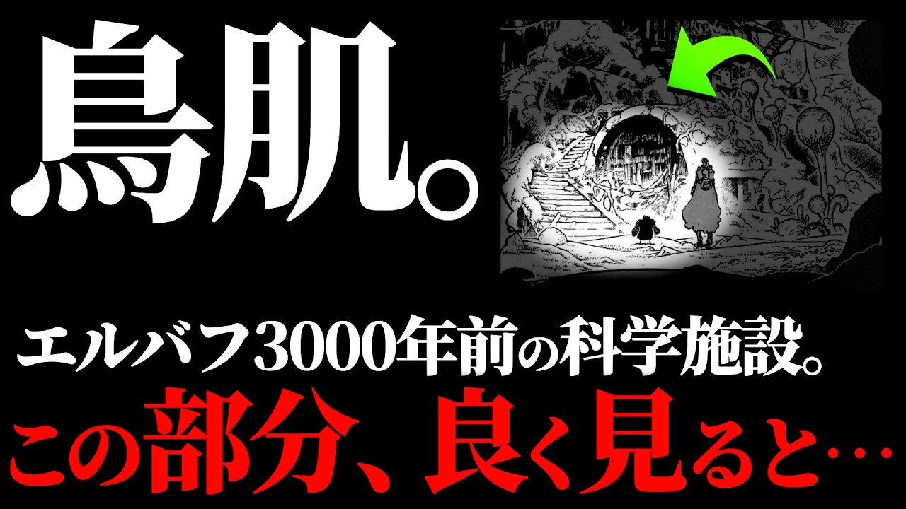 例の科学施設、良く見ると鳥肌が止まらない件。【ワンピース ネタバレ】