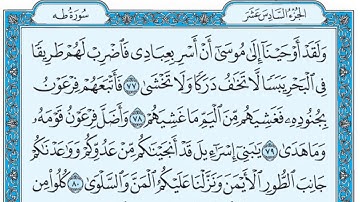 سورة طه / فضيلة الشيخ عبد الله الجهني