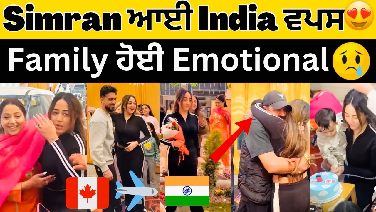 😍Simran Narula ਆਈ ਵਾਪਸ Canda ਤੋ India🇨🇦🇮🇳Simran ਹੋਈ Emotional Rehmat🥹 # ...