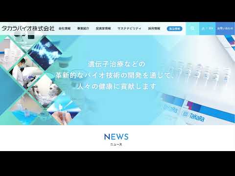 株投資ラジオ【タカラバイオ (4974) 】DNA解析/研究試薬