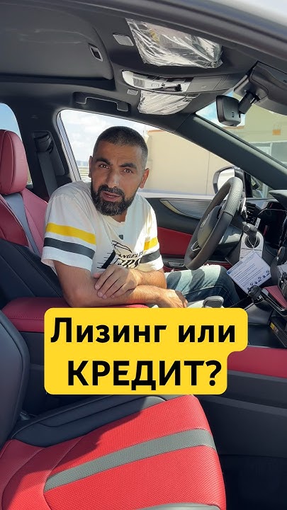 Кредит или лизинг авто в США. Что выгоднее? - YouTube