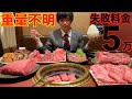 【大食い】完食者0人!!魔改造された重量不明の焼肉フルコースに挑んだ結果【高カロリー】【激熱】【モッパン】大胃王 BigEater Challenge Menu