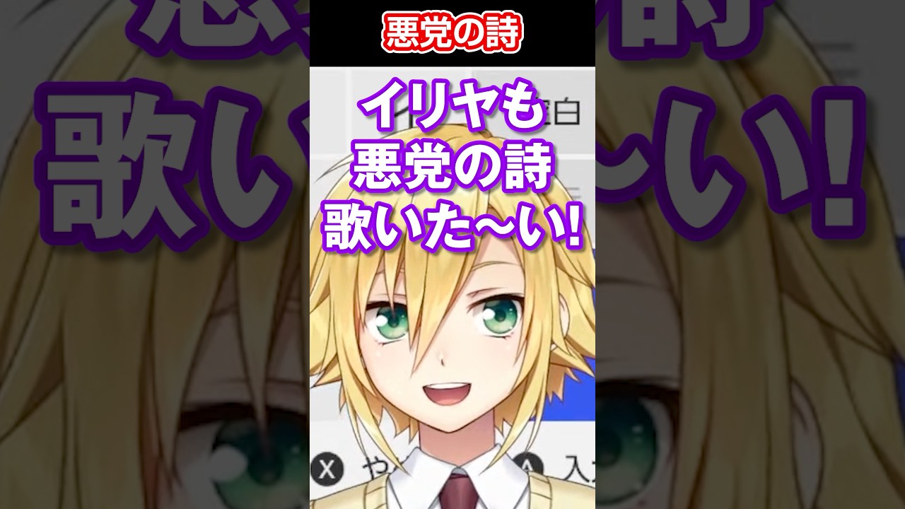悪党の詩を歌うイリヤのモノマネをする卯月コウ【にじさんじ/切り抜き】 #卯月コウ #にじさんじ