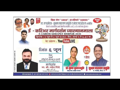 स्पर्धा परीक्षांची ओळख व तयारी (6th June, 5:00PM) - स्पर्धा परीक्षांची ओळख व तयारी (6th June, 5:00PM)