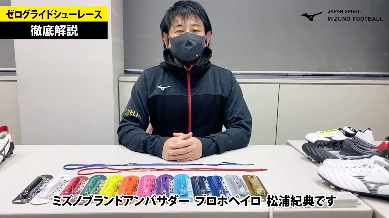 アクセサリーラインナップ フットボール ミズノ Mizuno