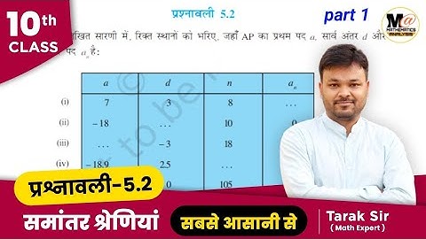 Class 10 Maths EXERCISE 5.2 NCERT SOLUTIONS || प्रश्नावली 5.2 कक्षा 10 गणित || ex 5.2 CLASS 10