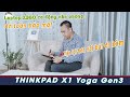 Đánh Giá Laptop Thinkpad X1 Yoga Gen 3 Cực Chất Và Bảo Mật Tuyệt Vời