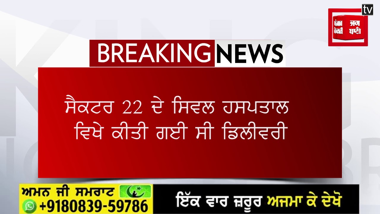 ਚੰਡੀਗੜ੍ਹ ਵਿੱਚ ਕੋਰੋਨਾ ਪੋਜ਼ੀਟਿਵ 3 ਦਿਨ ਦੀ ਨਵਜਾਤ ਦੀ ਮੌਤ, ਸ਼ਹਿਰ ਵਿਚ ਕੁੱਲ ਮੌਤਾਂ 4