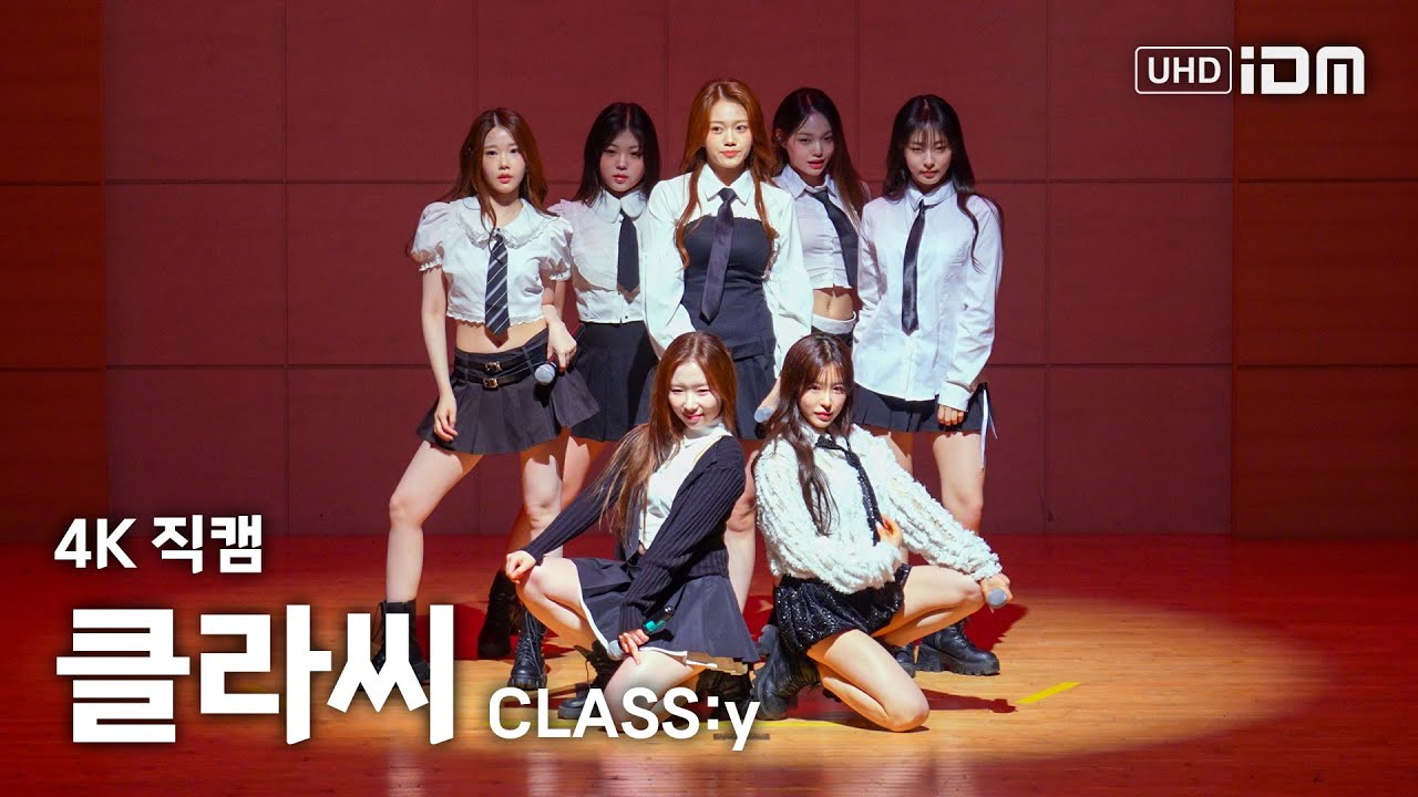 240608 클라씨 Full Ver. 4K 직캠 @봉담장학회 학생들의 재능축제