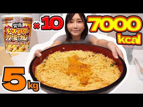 【大食い】カップヌードルの背徳チーズバタークリーミーカレーが美味しすぎてやばい！残ったスープにごはん３合バターを入れると天国【木下ゆうか】