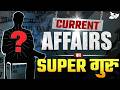 BPSC Aspirants के लिए Biggest Launch | Current Affairs का Super Guru is Coming 😍 | BPSC StudyIQ