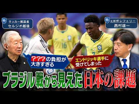 【北中米W杯】ご意見番セルジオ越後降臨！王国🇧🇷ブラジルが教えてくれた🇯🇵日本の課題と現在地｜FOOT×BRAIN+ #773