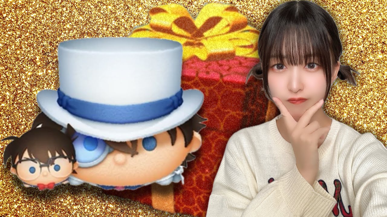 【ツムツム】コナン＆キッドが欲しい！プレミアムBOX引きます！