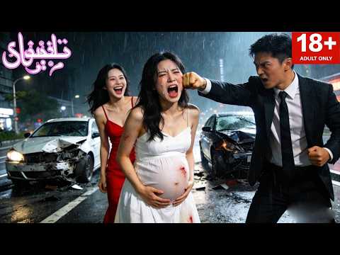 في ليلة ممطرة طرد زوج زوجته الحامل من السياراعاة لأخته طل قته الزوجة وتزوجت من مديري ندم الزوج ع