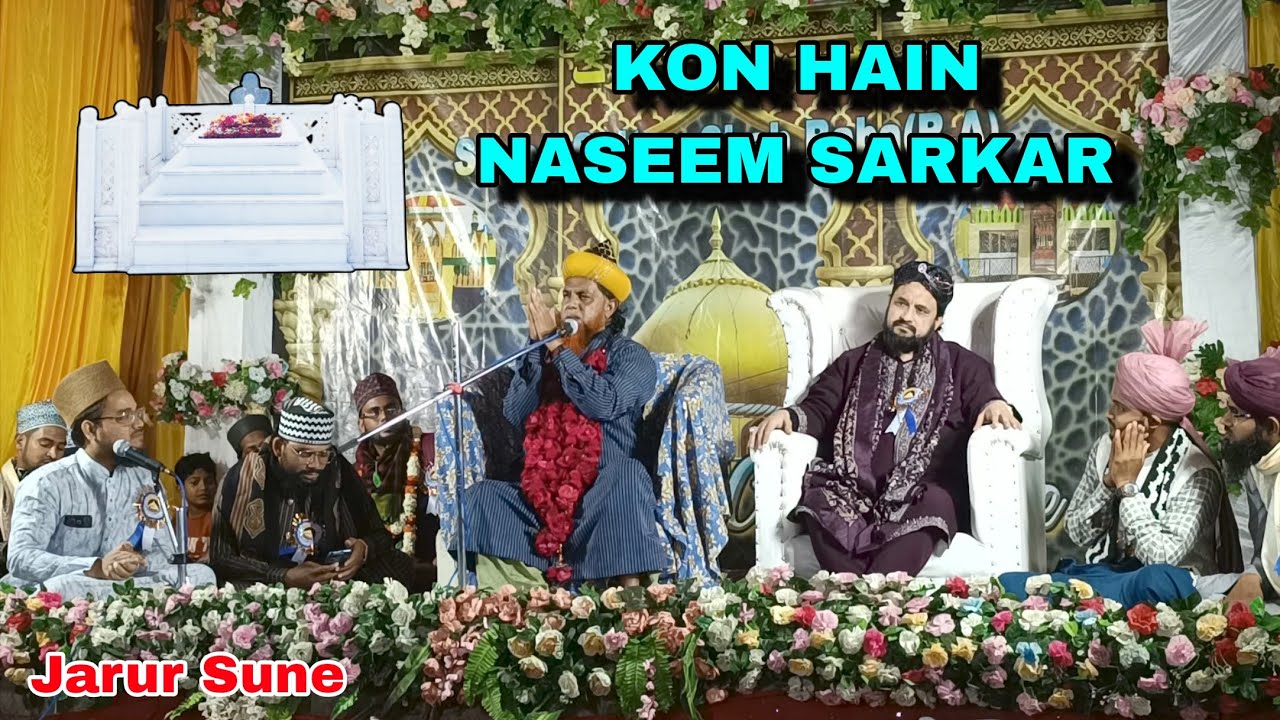 KON HAI. NASEEM SARKAR ll Moulana Asique Hussain Chisti bayan ll Sayed Sajar Ali Makanpuri 