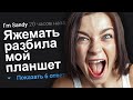 ЯЖЕМАТЬ РАЗБИЛА МОЙ ПЛАНШЕТ. ЯЖЕМАТЬ ИСТОРИИ.