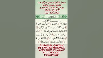 سورة القارعة بصوت رائع جدا يتلوها الشيخ مخلص Surah Al Qariah by Shaikh Mukhlis very nice #quran 💯