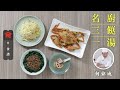 【名廚三餸一湯食譜】大廚何偉成菜單 蓮藕鯪魚煲豬㬹 花粉絲炒瑤柱 鹹蛋黃炒蟹 牛鬆扒菠菜