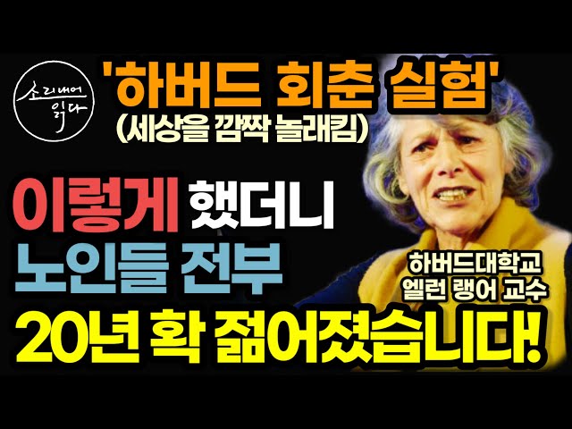 젊음을 되찾는 초강력 비법! / 세계적 석학들이 밝힌 놀라운 기적의 비밀! / 이렇게 하세요! 노화, 치매, 온갖 질병 싹 사라집니다! / 미라클 / 책읽어주는여자 건강 오디오북 class=