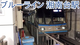 横浜市営地下鉄 ブルーライン 湘南台駅 電車 到着, 発車映像