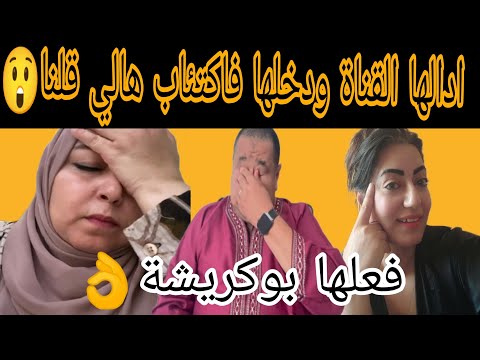 خطة ابليس كينفد الخطة الي اتافق اعليها مع بنتو نايضة بعدما قسمات معاه الدار خدالها القناة