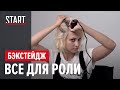 Побрилась ради роли? || Как Полина Максимова начала подготовку к сериалу «257 причин, чтобы жить»