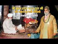 Shri mahant indresh charan das ji oldest guru ram rai darbar dehradun 1996