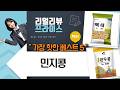 강낭콩 총집합! 쑥개떡 민지콩부터 완두콩, 백태까지! (에스앤더블유/조은약초/엉클탁)