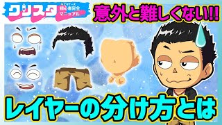 イラストを描く時のレイヤーの機能と使い方をプロがわかりやすく解説 コンテアニメ工房 イラストを描く時のレイヤーの機能と使い方をプロがわかりやすく解説 コンテアニメ工房