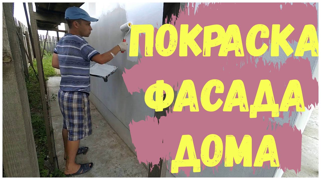 цвета краски для наружных стен