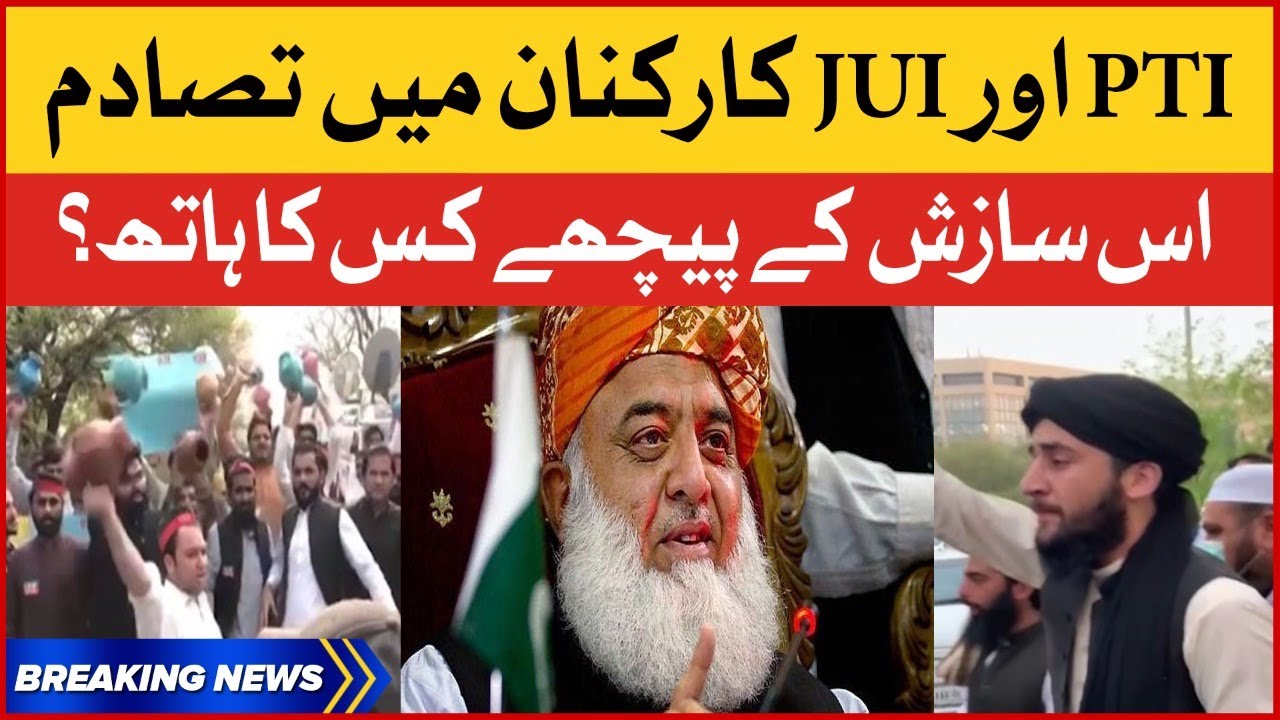 PTI and JUI Members Clash | Sindh House Islamabad | Breaking News